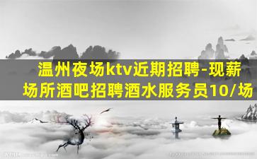 吉林酒吧招聘